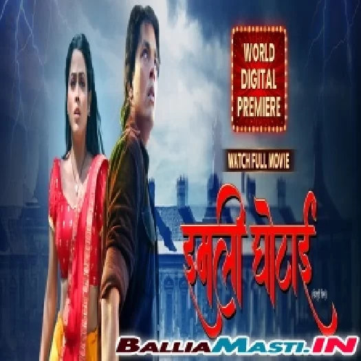 Imli Ghotai (Rishabh Kashyap Golu, Richa Dixit) 2023 Bhojpuri Full HD Movie