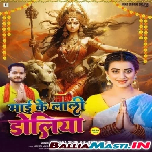 Maai Ke Lali Doliya (Akshra Singh, Raushan Singh)