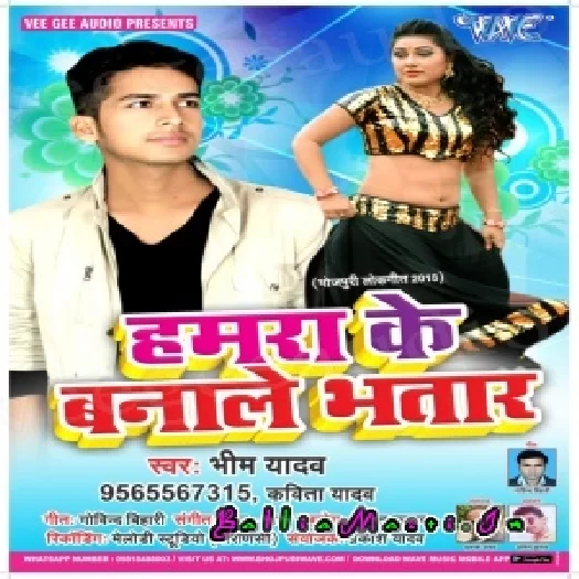Hamare Ke Banale Bhatar(Bheem Yadav)Hard Dholki Mix
