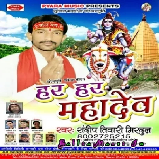 Har Har Mahadev ( Sandeep Tiwari Mirdul)