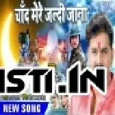 Chand Mere Jaldi Jana Pawan Singh Hit 2018 Dj Song