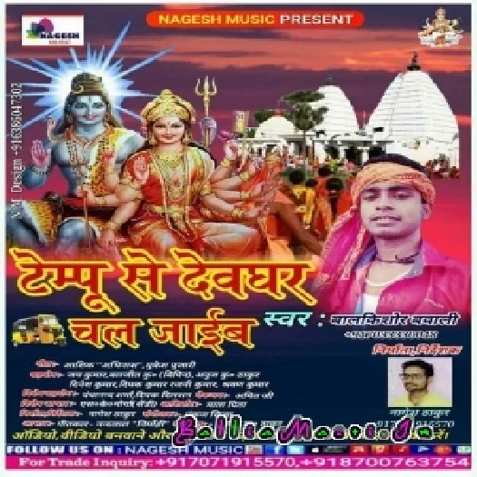 Bhola Ji Chhodi Bhangiya Ke