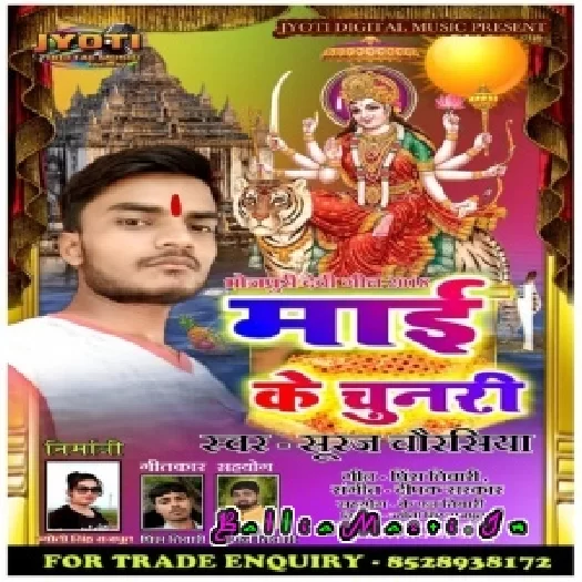 Hamar Saiya Ho bhail Bane Mela Me (Suraj Chaurasiya)