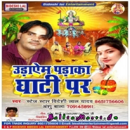 Udayem Padaka Ghati Par (Videshi Lal Yadav, Anshu Bala)