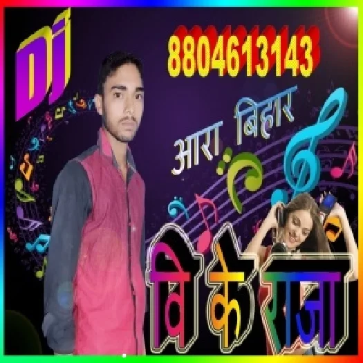 Bhojpuri Remix