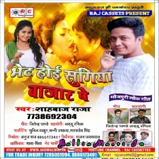 Bhet Hoi Sugiya Bazar Pe (Singer Shahabaz Raja)