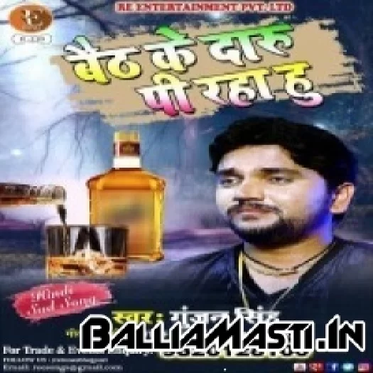 Baith Ke Daru Pee Raha Hu(Gunjan Singh) Mp3 Song
