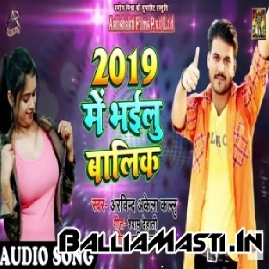 2019 Me Bhailu Balik (Arvind Akela Kallu) Album Mp3 Song