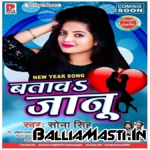Batawa Janu (Sona Singh) Album Mp3 Songs