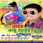 Yadav Babusaheb Bhumihar (Golu Raja) Album Mp3 Song