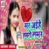 Mar Jaihe Hamro Lover (Anisha pandey) Album Mp3 Song
