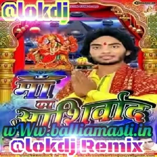 Darshan Kare Chali Na Samstipur Bajar ALOK DJ REMIX (OfficalMix)