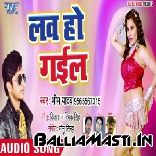 Love Ho Gail (Bheem Yadav)Bhojpuri Hit Song(2019)