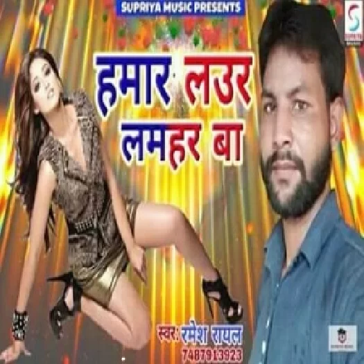 Bahraech Jila Ghar Ba Dj Remix