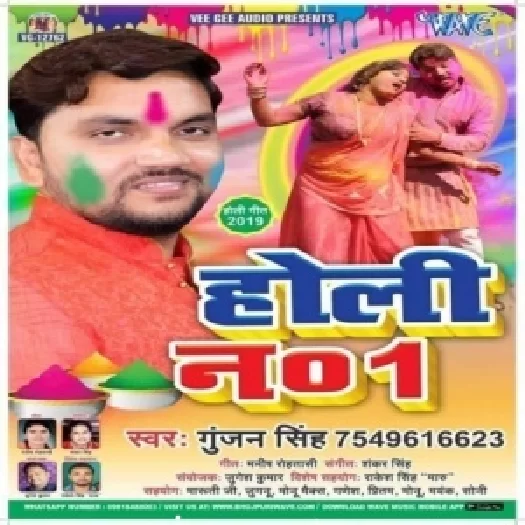 Holi No 1 (Gunjan Singh)