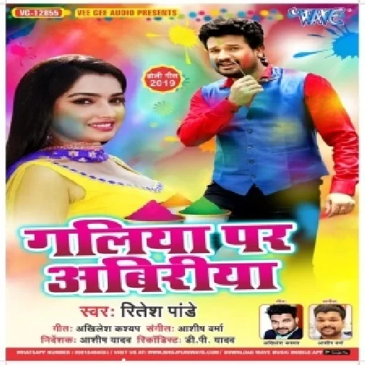 Galiya Par Abiriya (Ritesh Pandey) 2019 Mp3 Songs