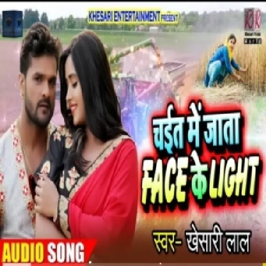 Chait Me Jaata Face Ke Light ( Khesari Lal Yadav) Chaita Album Mp3 Song