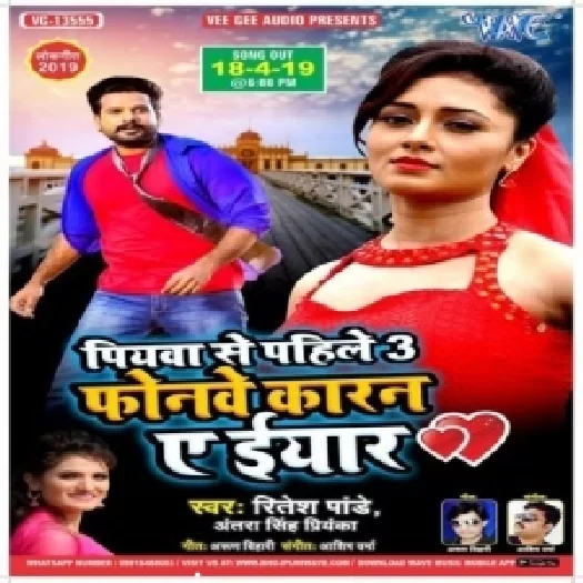 Piywa Se Pahele 3 (Ritesh Pandey & Antra Singh Priyanka)
