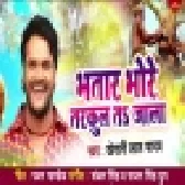 Bhataar Bhore Tarkul TS Jaala (Khesari lal Yadav) Mp3 Song