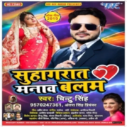 Suhagrat Mnaaw Balam (Chintu Singh, Antra Singh Priyanka) Album Mp3 Song
