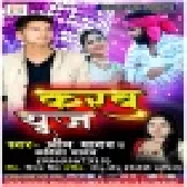 Karab Use Album Mp3 Song (Bheem Yadav)