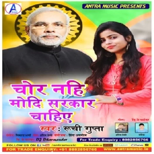 Chor Nahi Modi Sarkar Chahiye Dj Remix