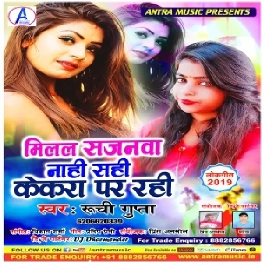 Milal Sajanwa Nahi Sahi Kekara Par Rahi Dj Remix
