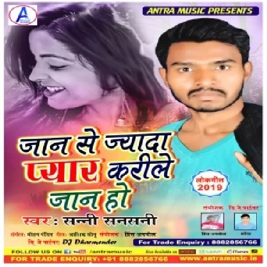 Jaan Se Jayada Payar Karile Jaan Ho (Sunny Sansani) Mp3 Songs