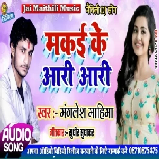 Makai Ke Aari Aari (Manglesh Mahima) Mp3 Song