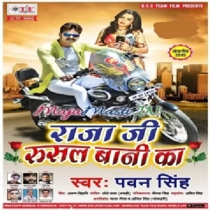 Raja Ji Rusal Bani Ka (Pawan Singh) 2019 Mp3 Songs