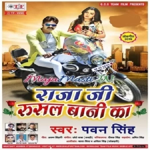 Raja Ji Rusal Bani Ka (Pawan Singh) 2019 Movie Mp3 Songs