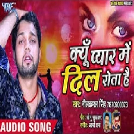 Kyu Pyar Me Dil Rota Hai  (Neelkamal Singh) Mp3 Song