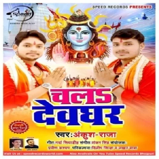 Chala Devghar (Ankush Raja) Mp3 Song