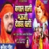 Bangal Wali Bhouji Devghar Chali (Gunjan Singh, Antra Singh Priyanka) Full Mp3 Songs