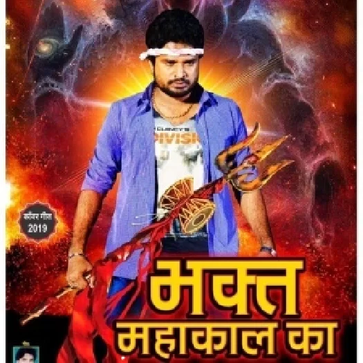 Bhakt Mahakal Ka Bolbam Dailog Mix Ritesh Pandey