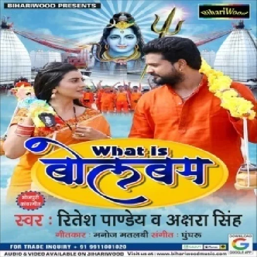 What Is Bolbam (Ritesh Pandey, Akshara Singh) Full Mp3 Songs