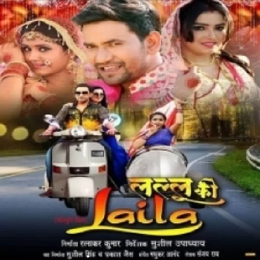 Lallu Ki Laila (Dinesh Lal Nirahua, Aamarpali Dubey) Full Mp3 Songs
