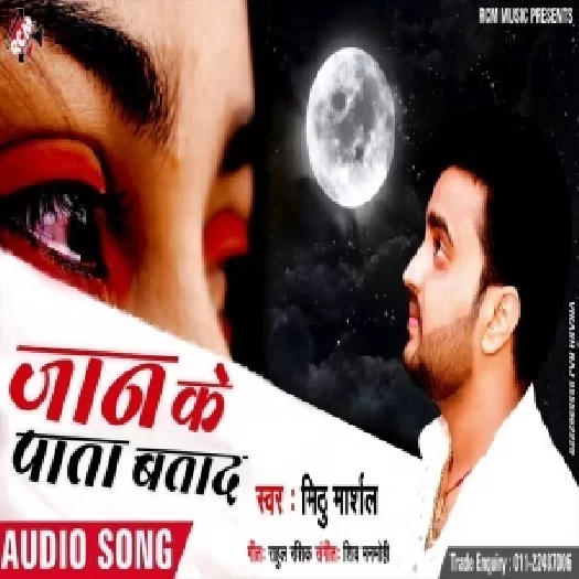 Jaan Ke Pata Batada (Mithu Marshal) Full Mp3 Songs