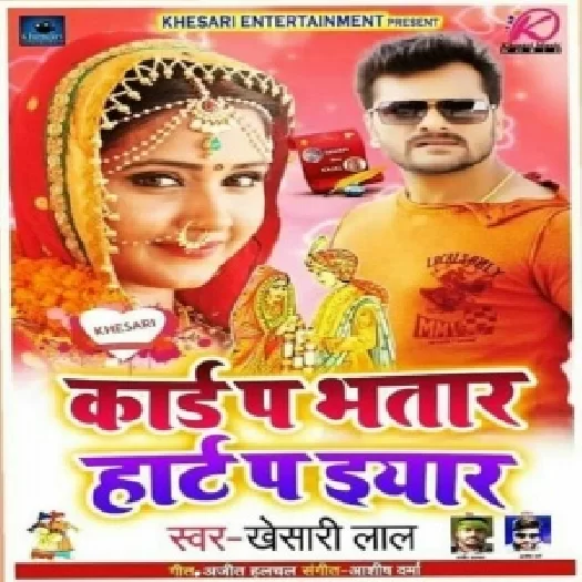 Card Pa Bhatar Heart Pa Iyaar (Khesari Lal Yadav) Full Mp3 Songs
