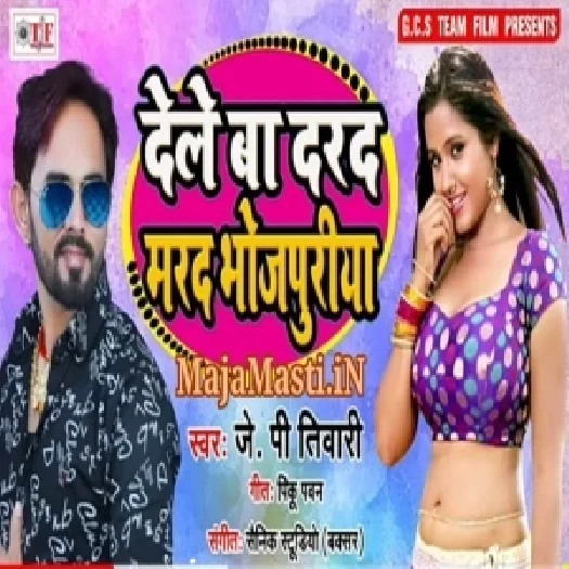 Dele Ba Darad Marad Bhojpuriya (JP Tiwari) 2019 Mp3 Songs