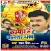 Kashmir Mein Kalsa Dharb (Pawan Singh Priyanka Singh) 2019 MP3 Song