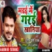 Madai Me Garai Khatiya - Pramod Premi Yadav  - DJ Mix