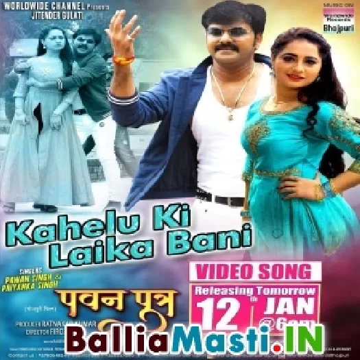 Kahelu Ki Laika Bani Pawan Singh Superhit Song