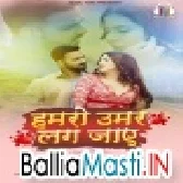 Hamro Umar Lag Jaye (Pawan Singh) Poster Hamro Umar Lag Jaye (Pawan Singh) Poster