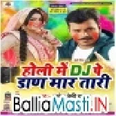 Aake DJ Pe Daar Maratari Ki Bhauji Bhabhkat Baari (Hit Matter)