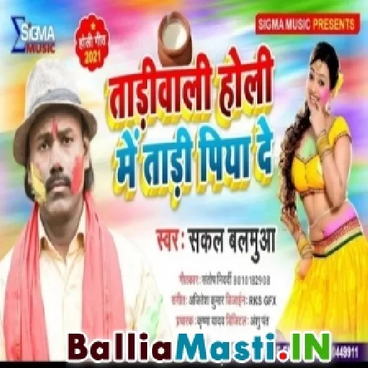 Tadiwali Holi Mein Tadi Piyade (Sakal Balamua)