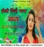 Ta Dewara Ba Laika Nadan Ke Dali Rang Choliya Holi (Neelkamal Singh) Dj Nk Music Ara