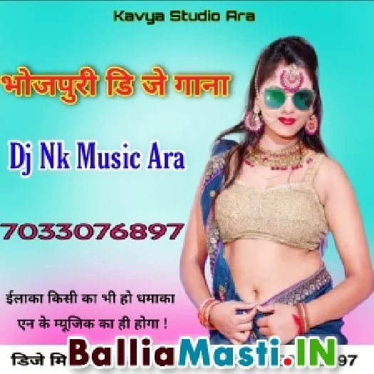 Dj Nk Music Ara Bhojpuri Dj Songs
