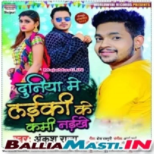 Jamana Me Laiki Bahut Badi Bhojpuri Mp3 Song