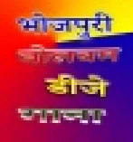 Jaye Ke Ba Saiya Devghar Nagariya (Paramod Paremi) Bolbum Dj Song